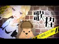 【 #歌枠 & 雑談 / #Karaoke 】初見様歓迎 ♡ 名探偵コナン縛り歌枠【#犬とユニコーンと歌うシェリー】