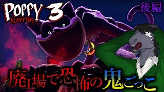 【Poppy Playtime Chapter3 (後編) 】犬派か猫派かと問われれば私は馬派【EquuStream V#589】