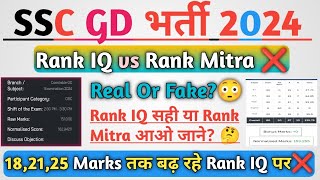 SSC Gd Rank IQ vs Rank Mitra|Normalisation Marks Real Or Fake?|18,21,25 Marks तक बढ़े Rank IQ पर?✅