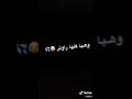 يابوه شفته متت ضحك يابوه شفته متت ضحك
