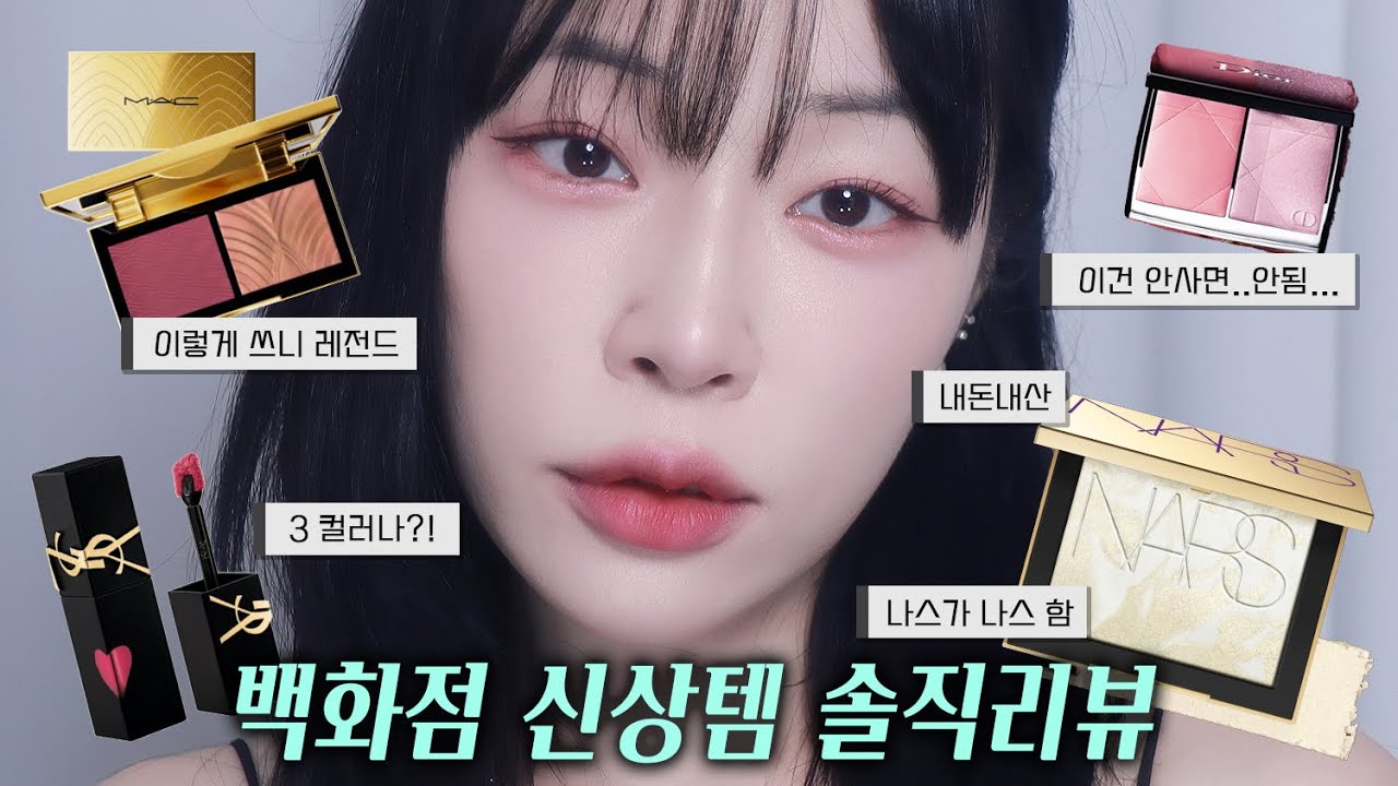 반모‼️백화점 신상으로 로즈 메이크업🥀나스 홀리데이 파우더, 입생로랑 잉크블러 틴트 3종, 맥 홀리데이, 디올 블러셔 디올아무르[ 밀캣 / milkcat / 밀크캣 ]