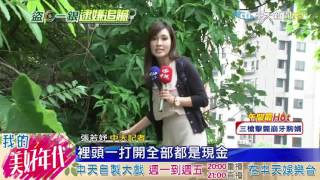 20160721中天新聞　「我撿到454萬」　柯男歸還警否認侵占