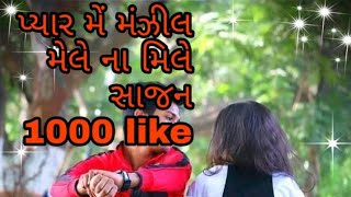 "Pyar Mein Manzil Mile Na Mile " romantic status 2019