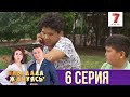 "Ұлы дала жанұясы" 6 шығарылым (Улы дала жануясы 6 серия)