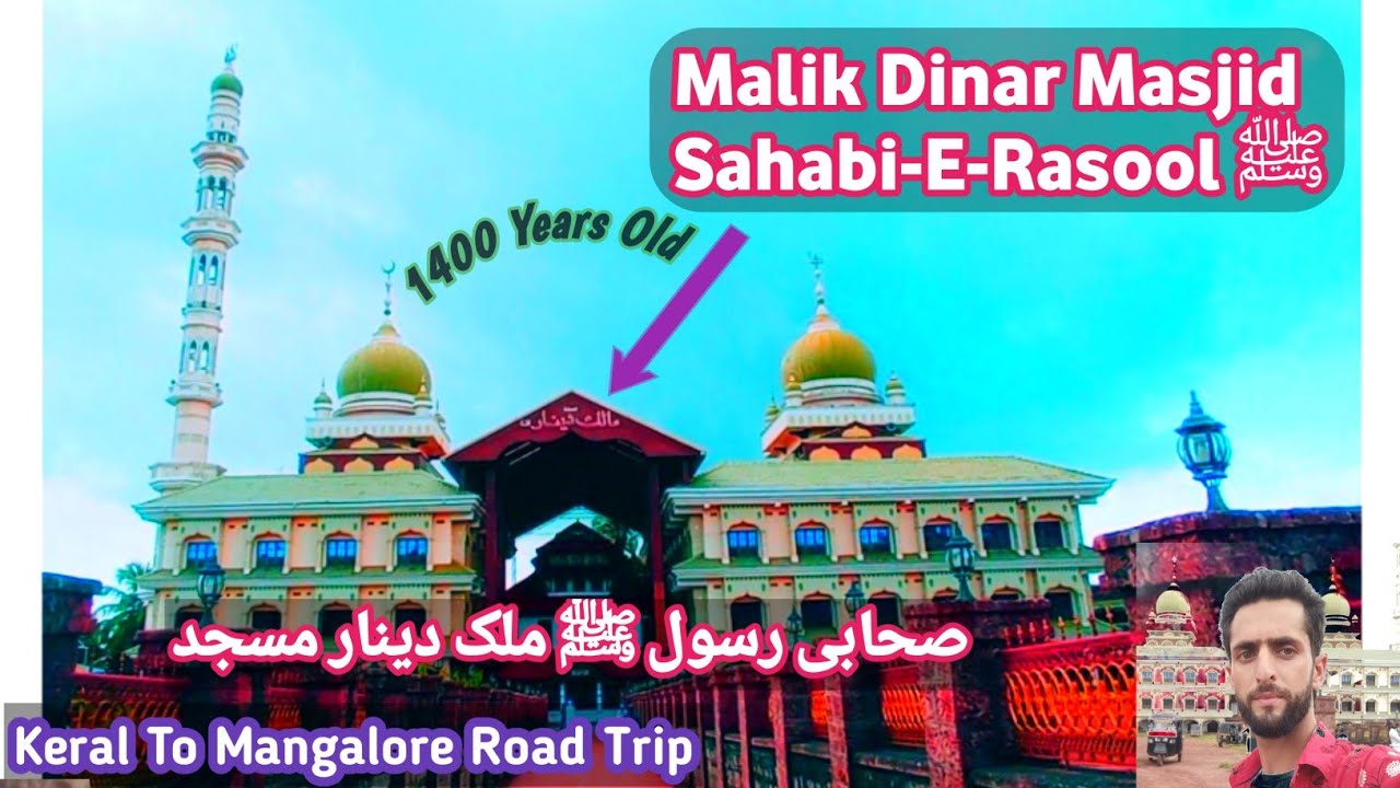 Sahabi-E-Rasool ﷺ Malik Dinar Masjid | Mangalore City ️ - YouTube