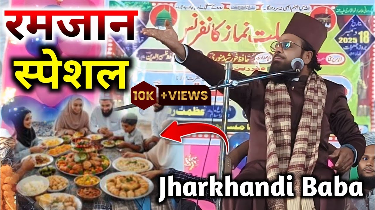 Jharkhandi Baba new Takrir | 2026 New बयान | मंत्री होकर नकाब पर हाथ डालेगा 