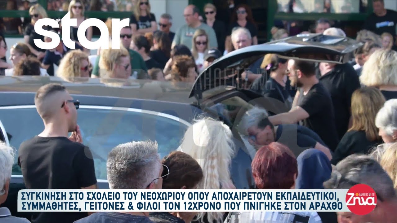 Συγκίνηση στο σχολείο του 12χρονου που πνίγηκε στον Άραχθο ποταμό