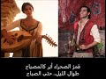 Desert Moon /Aladdin -  Arabic version .. قمرُ الصحراء