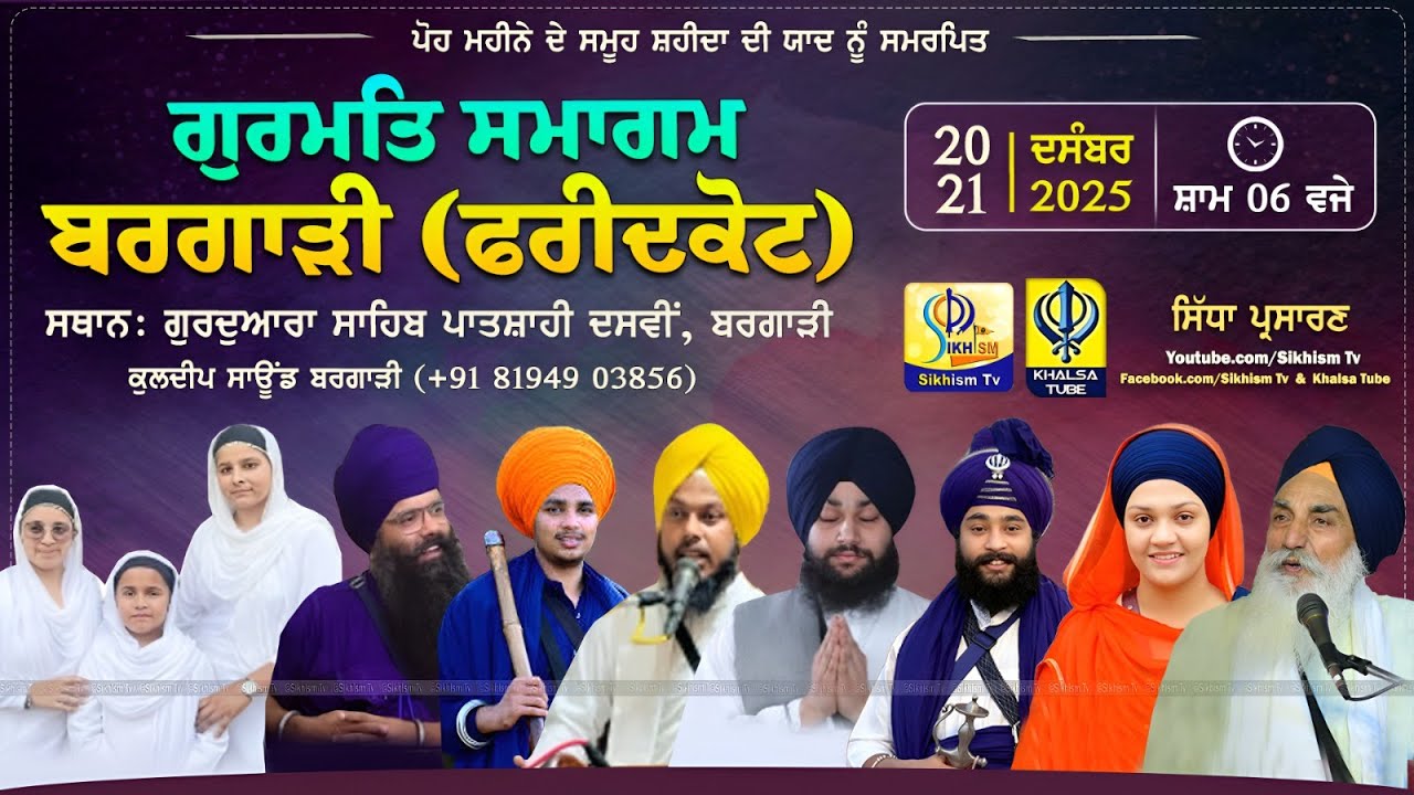 LIVE | Bargari (Faridkot) | Gurmat Samagam | 20 Dec 2025 | SikhismTv