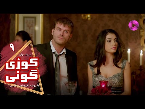 Kuzey Guney - Episode 09- سریال کوزی گونی- قسمت 9 - ورژن 90دقیقه ای - دوبله فارسی