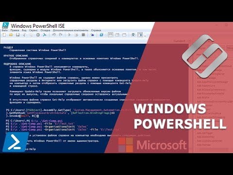 Windows Powershell: Что это и как использовать? Основные команды 🖥️⚙️🧰