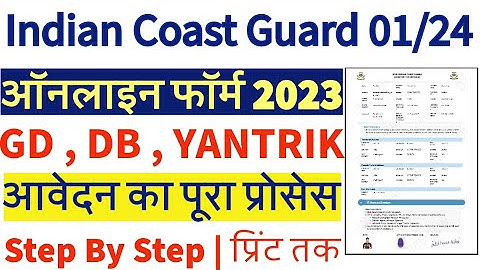 Coast Guard Navik GD DB Online Form 2023 Kaise Bhare | Coast Guard Navik Yantrik 01/2024 Form 2023