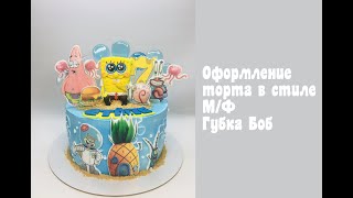 Оформление торта в стиле Спанч Боб Губка Боб Торт для мальчика Танинторт
