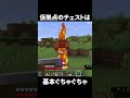 仮拠点のチェストの中って、基本的にグチャグチャになるよね【マイクラ】【ゆっくり実況】#マイクラ #マインクラフト #minecraft #shorts