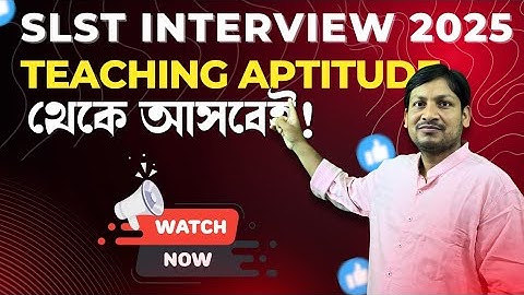 SLST Interview 2025: Teaching Aptitude Questions & Answers in Bengali | টিচিং অ্যাপটিটিউড প্রস্তুতি