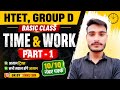 HTET, GROUP D Basic Class | Time & Work Part-1 | 10/10 नंबर पक्के करो 🔥