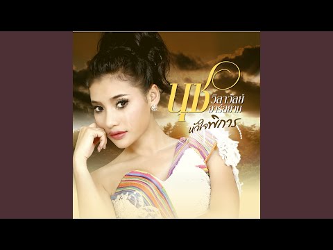 Heartbreak Anthems: Thai Sad Songs for When You're Feeling Down