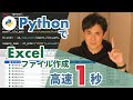 Pythonで面倒なExcelの仕事を自動化しよう( 第一弾 )｜一瞬で仕事がおわるプログラミング活用術