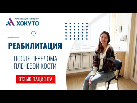 Как разработать руку после перелома плечевой кости в домашних условиях