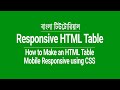How to Make an HTML Table Mobile Responsive using CSS