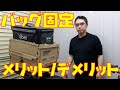 【ウーバーイーツ配達員×バッグ固定】メリットデメリットを話します。