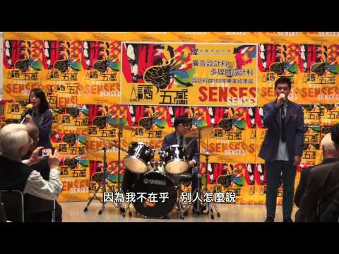 振聲103年畢業成果展【誘五感】開幕典禮－唱歌表演