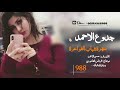 الفنان جدوع الاحمد سهرة شباب الفواعرة 988