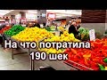 621.Рынок.Цены на фрукты-овощи .Израиль