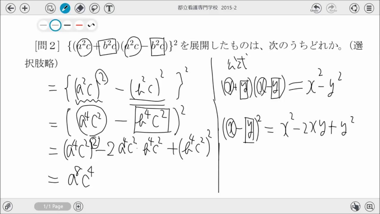 都立看護専門学校過去問数学15 問題２解答 Youtube