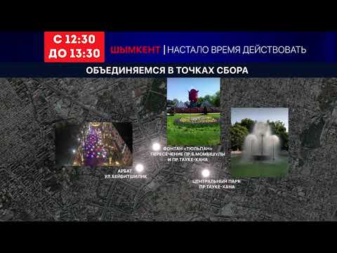 ШЫМКЕНТ: 10 ЯНВАРЯ СМЕНИМ РЕЖИМ НАЗАРБАЕВА! | НОВОСТИ 16/12