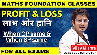 PROFIT and LOSS Tricks Shortcuts -02 | BEST VIDEO ON YOUTUBE by Vijay Mishra