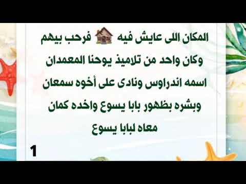 يو ١ ٤٠ ٤٢ اندراوس يدعو بطرس اخوه الثلاثاء ٢١ فبراير ٢٠٢٣