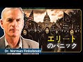 ガザ虐殺がアメリカを変える――ノーマン・フィンケルスタインが語る