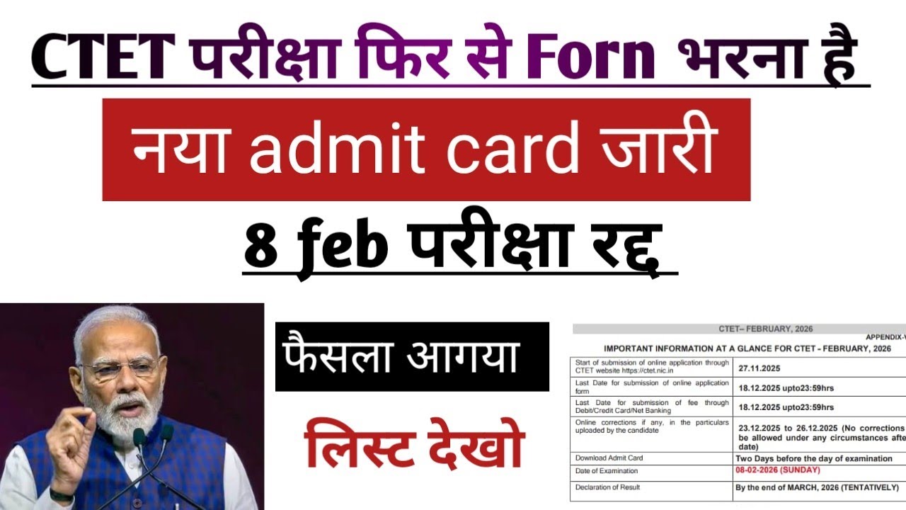 CTET परीक्षा फिर से admit card जारी| cete exam cancel | CTET exam today news | CTET exam result 2026