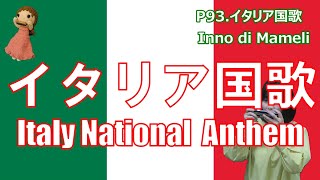 P093 イタリア国歌 Italy National Anthem 複音ハーモニカ By 柳川優子 Yuko Yanagawa Tremolo Harmonica 1000 Youtube