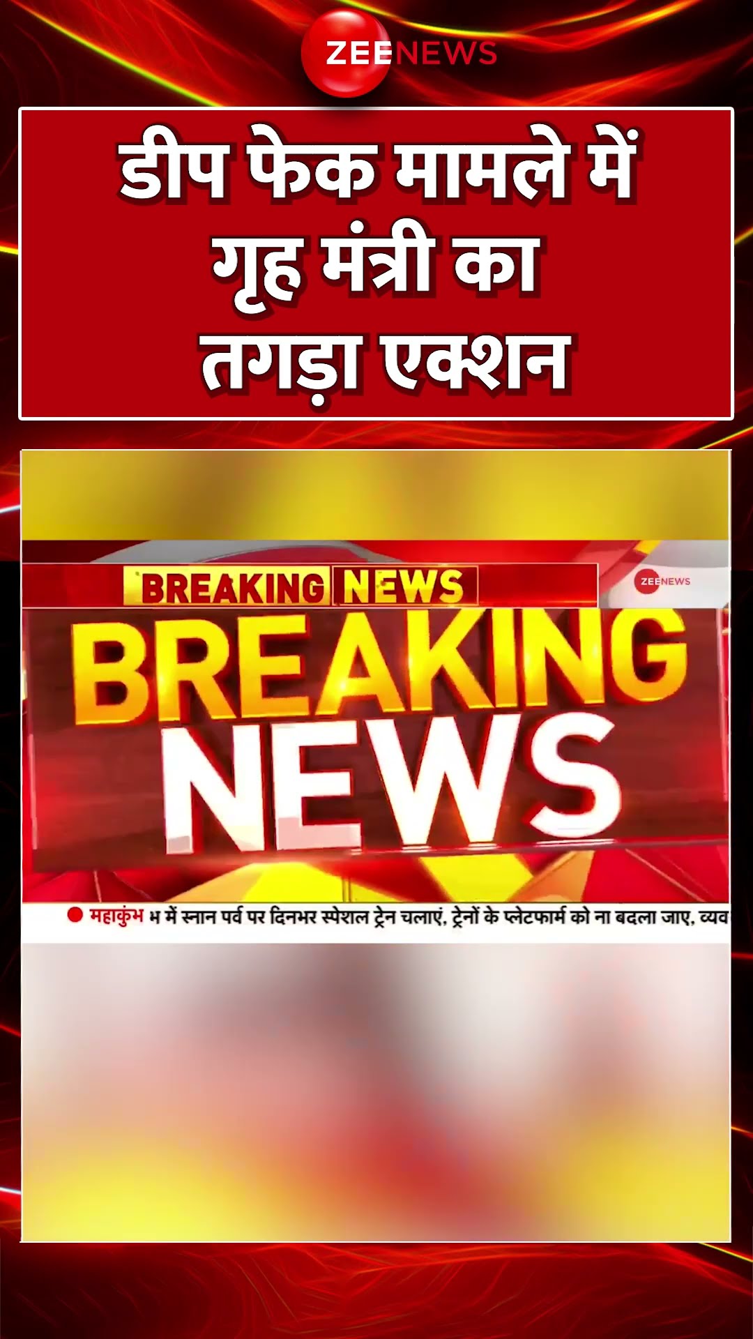 #shorts : डीप फेक मामले में गृह मंत्री का तगड़ा एक्शन | #breakijgnews #amitshah  #DeepFakeCase