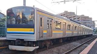 JR東日本鶴見線205系T18編成各駅停車鶴見行き(1700B)鶴見小野駅発車(2023/5/24)