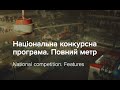 ОМКФ 2021: Національна конкурсна програма. Повний метр / OIFF 2021: National Competition. Feature