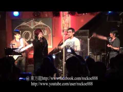 搖滾東方-永遠不回頭@20121201公館小河岸