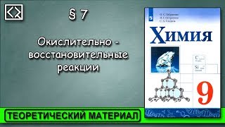 9 класс § 7 \