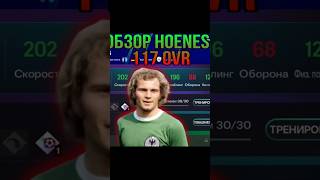 117 ULI HOENESS UCL DREAMCHASERS!!! #fcmobile #hoeneß #hoeness #ucl #dreamchasers #117