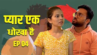 प्यार एक धोखा है | EP 04 | Pyar Ek Dhoka Hai | YFC Entertainment