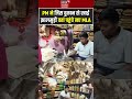 #shorts: बंगाल में PM मोदी ने जिस दुकान से खाई झालमुड़ी वहां पहुंचे नए विधायक | #viralvideo #pmmodi