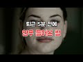 퇴근 5분 전에 업무 들어온 썰