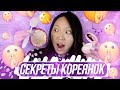 Странные КОРЕЙСКИЕ Бьюти-Штуки / СДЕЛАЛА Кушон СВОИМИ РУКАМИ |NikyMacAleen