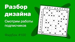 UI/UX дизайн. Разбор работ дизайна подписчиков #100 уроки веб-дизайна в Figma