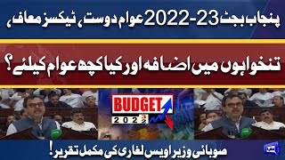 Punjab Budget 2022-23 | Provincial Minister Awais Leghari Presents Budget