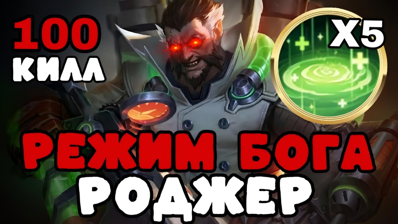 БЕССМЕРТНЫЙ РОДЖЕР КОТОРОГО НЕ ОСТАНОВИТЬ СДЕЛАЛ 100 КИЛОВ!!! МЛББ