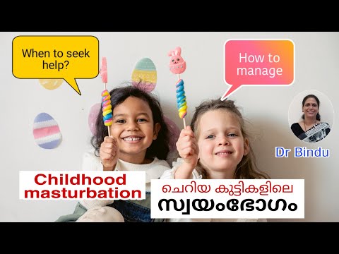 ചെറിയ കുട്ടികളിലെ സ്വയംഭോഗം/masturbation in young child/when to seek help/Dr Bindu