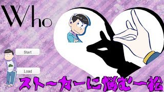 おそ松さん ホラーゲーム 一松とカラ松の シェリーとカラ松先生のフリーゲーム Part１ 実況 Youtube